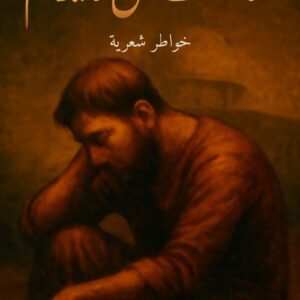 انا لشت على ما يرام