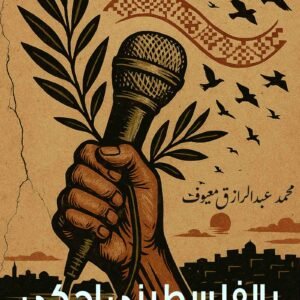 غلاف الكتاب