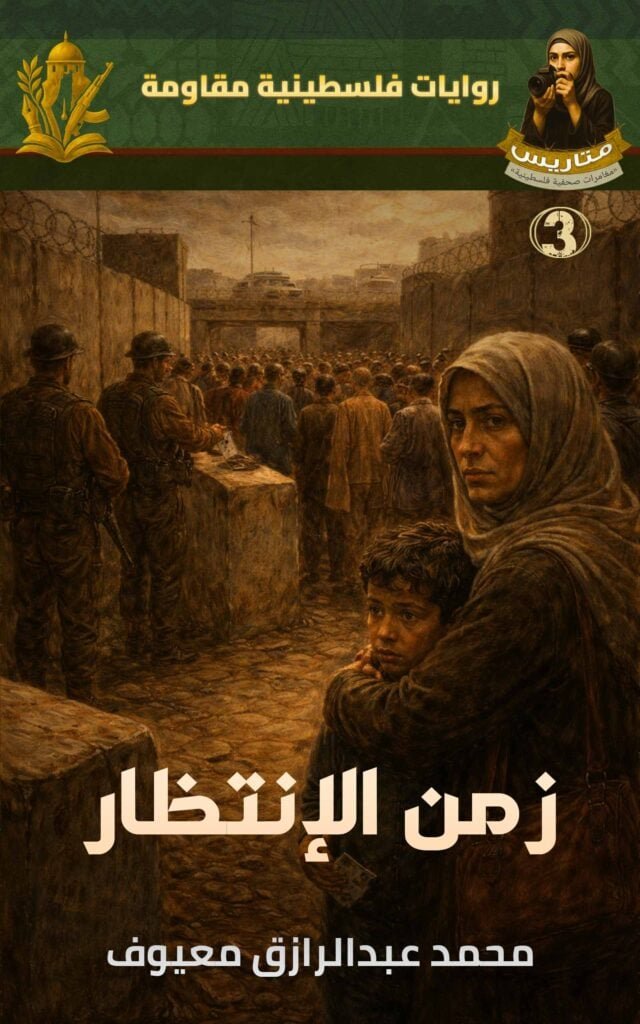 غلاف سلسلة متاريس