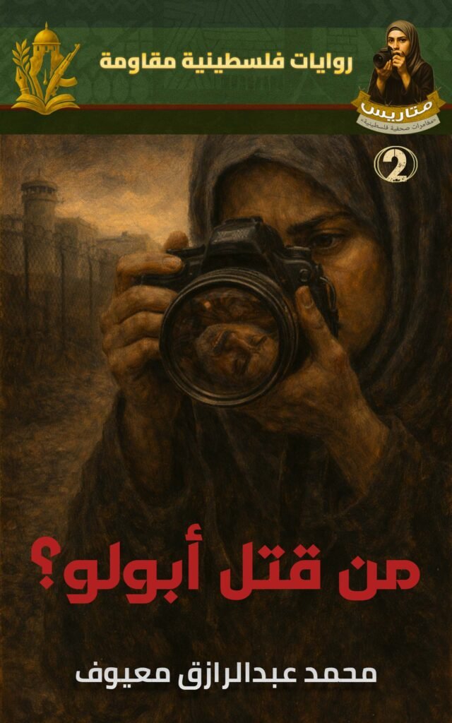 غلاف سلسلة متاريس