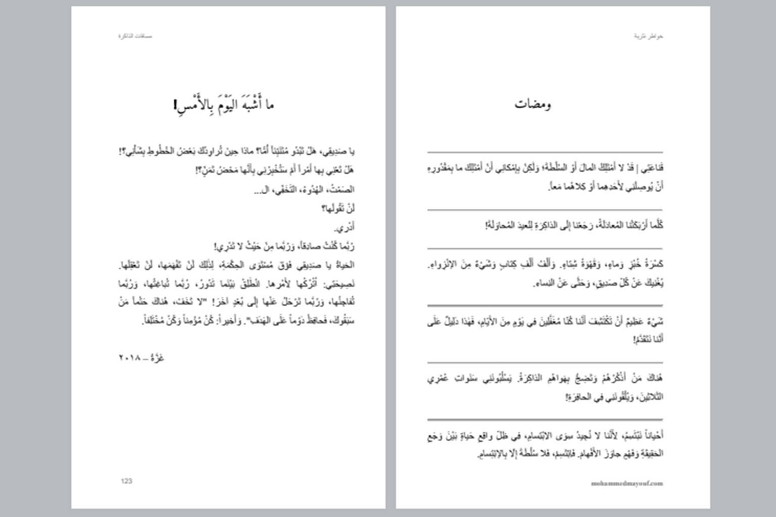 مسافات الذاكرة مسافات الذاكرة