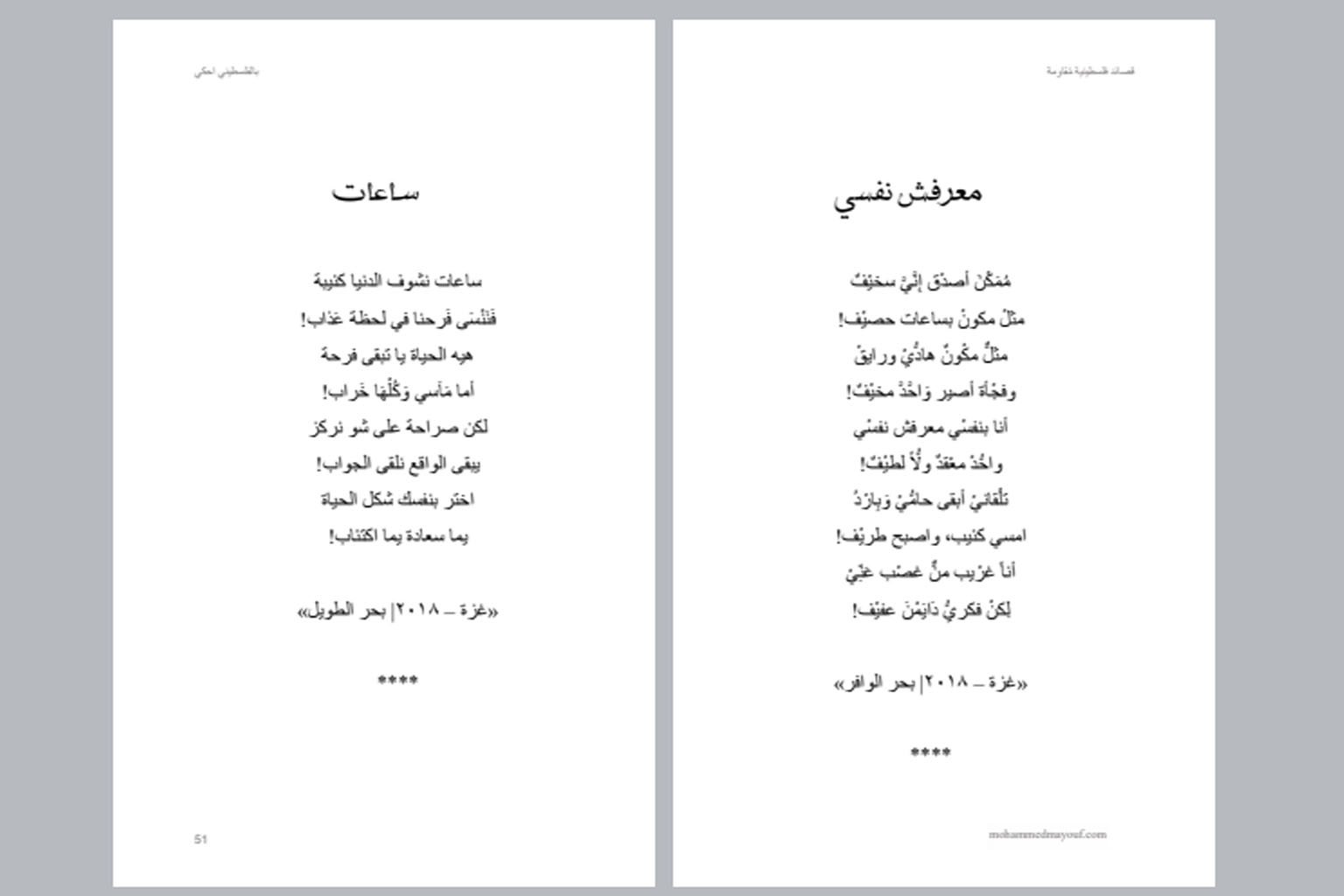 بالفلسطيني احكي بالفلسطيني احكي