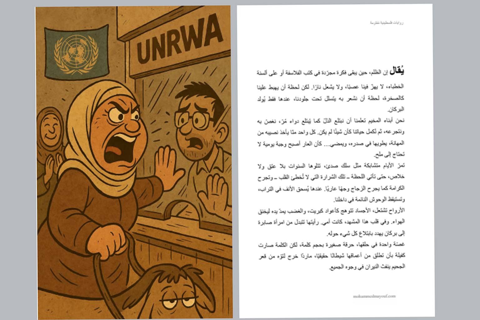 المُؤَن المُؤَن