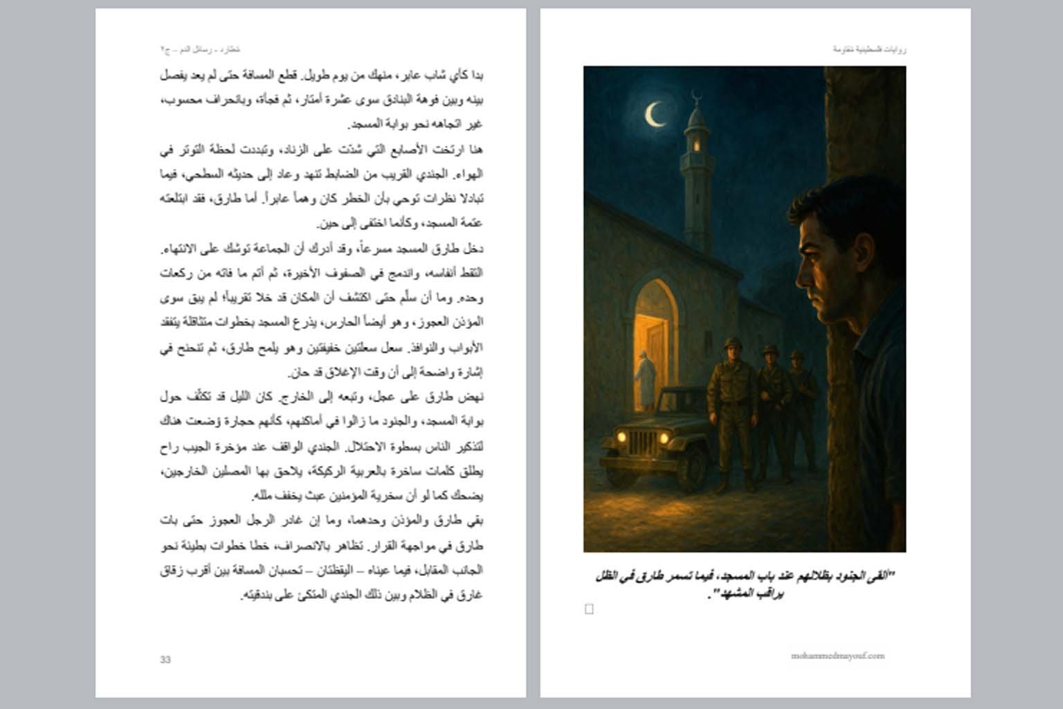 رسائل الدم (الجزء الثاني) رسائل الدم (الجزء الثاني)