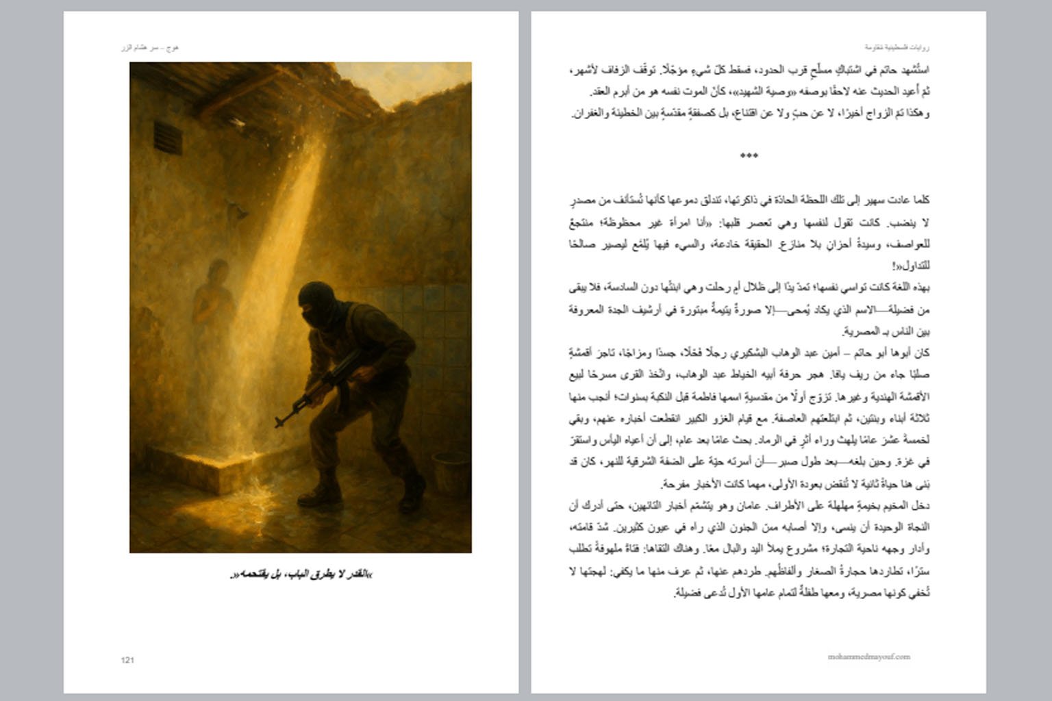 هوج: سرّ هشام الزر هوج: سرّ هشام الزر