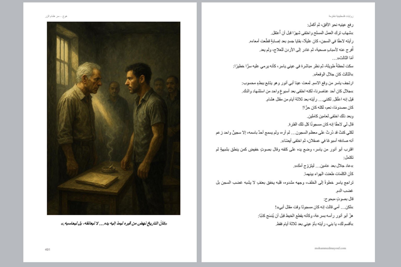 هوج: سرّ هشام الزر هوج: سرّ هشام الزر