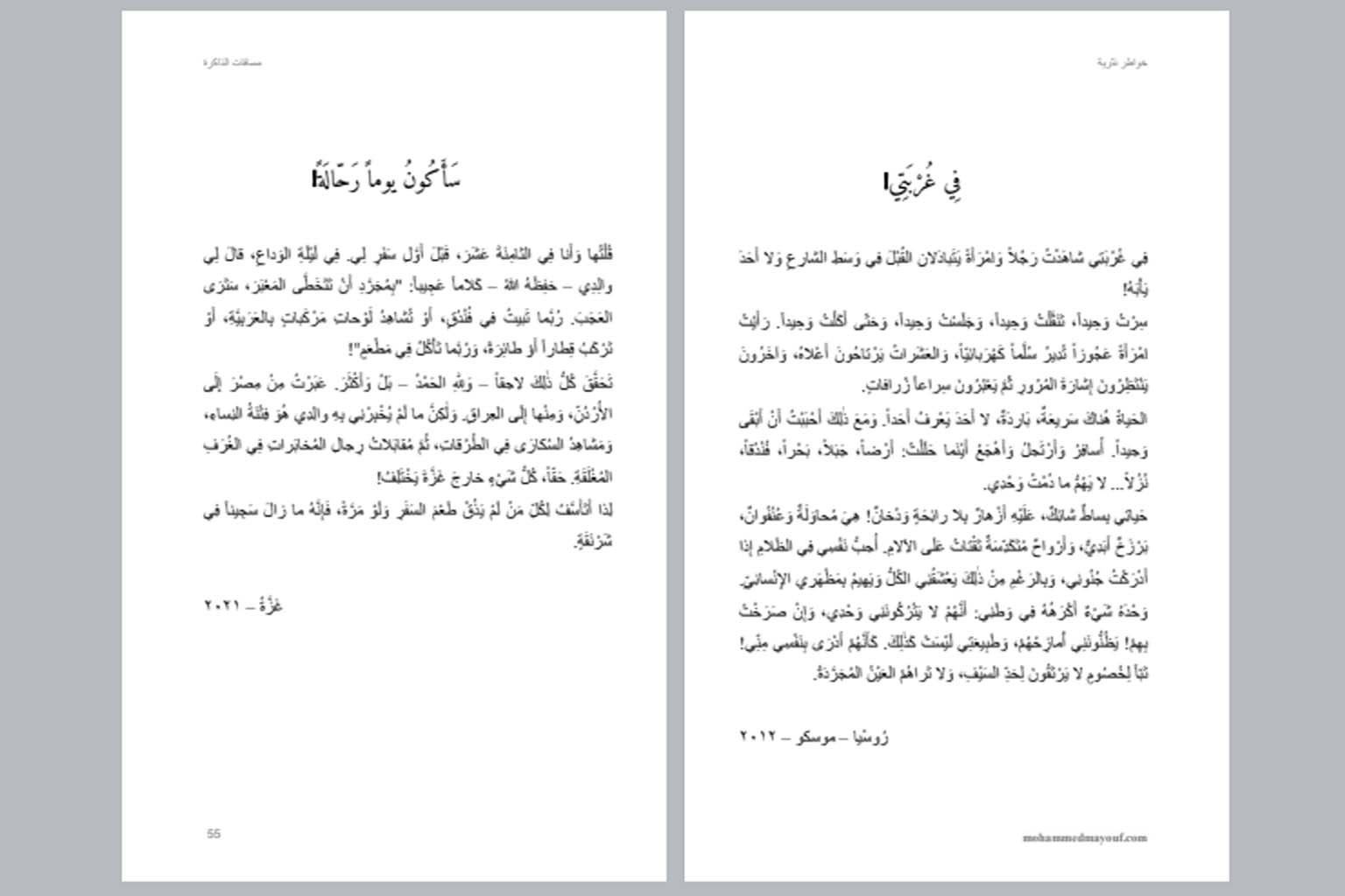 مسافات الذاكرة مسافات الذاكرة