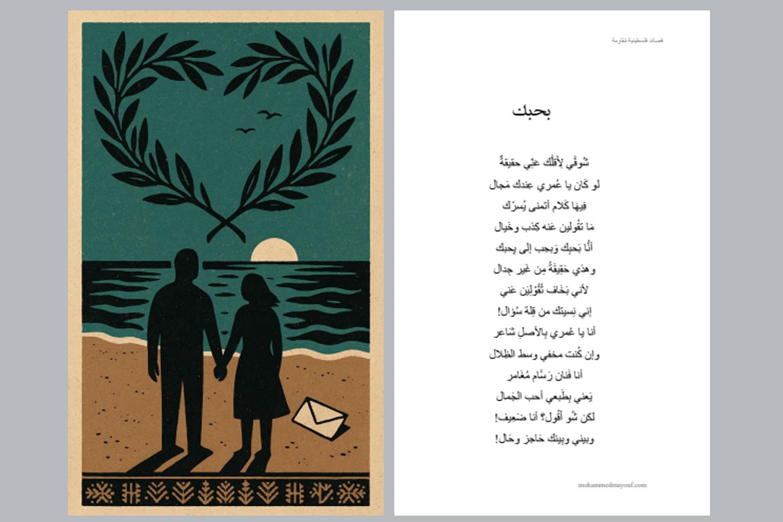 بالفلسطيني احكي بالفلسطيني احكي