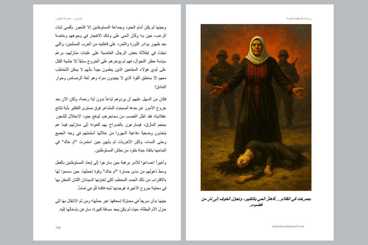 حارسة الجنوب حارسة الجنوب